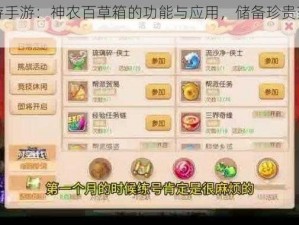 《梦幻西游手游：神农百草箱的功能与应用，储备珍贵药品的神秘宝箱》