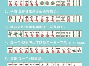 麻将一至九胡法图解攻略：详解策略与技巧指南