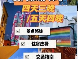 一站二站三站四站五站夜恋—五站夜恋，一站二站三站四站的浪漫之旅