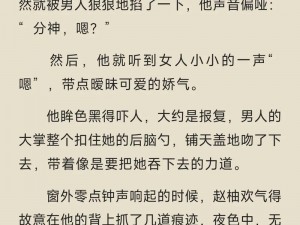 餐桌下狂 c 亲女辣文 h 顾晓晓，情趣内衣让你欲罢不能