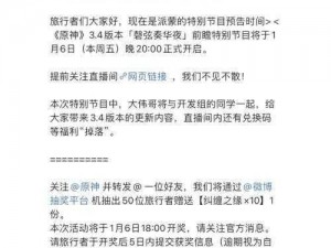 关于原神37版本前瞻直播的时间，敬请期待官方公告——原神37版本前瞻直播时间揭晓