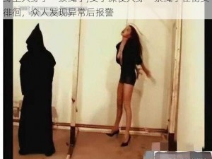 身上只穿了一条绳子;女子深夜只穿一条绳子在街头徘徊，众人发现异常后报警