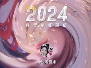 2024 抖音闪现合集，精彩瞬间不容错过