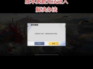 探索难题：和平精英游戏无法进入的原因分析