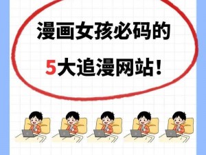 羞羞漫画官方网站登录地址：一款拥有海量精彩漫画资源的免费在线阅读 APP