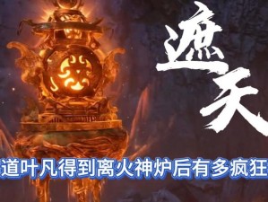 烈火屠龙神炉系统：揭秘神秘传奇背后的秘密与震撼体验