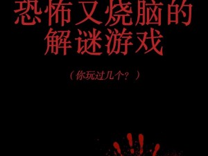 绝望的露丝 rpg 游戏特色：恐怖、悬疑、探索、解谜