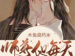 师尊被扒开腿灌浓精 H 产品：满足你的私密需求