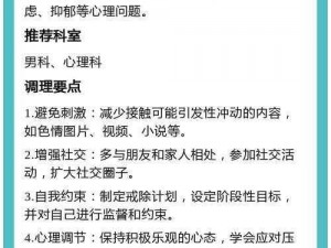 专业的戒撸网站，提供全面的戒撸知识和实用的戒撸方法