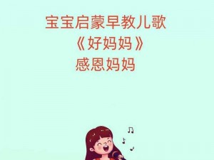 一个好妈妈的 D6 申字——舒适安全，宝宝成长好伙伴