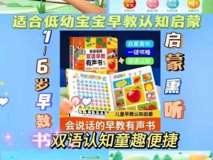 幼儿 13000 双语启蒙点读发声书，趣味学习好帮手