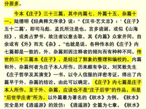 庄周智慧铭文：探寻生命哲学之真谛这个围绕着庄周的智慧和生命哲学展开，旨在深入探索庄周的思想精髓