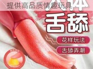 www 深夜成人成人用品，提供高品质情趣玩具