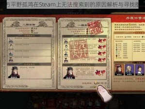 东方平野孤鸿在Steam上无法搜索到的原因解析与寻找指南