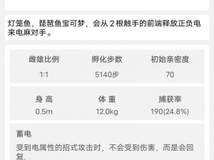 口袋妖怪复刻灯笼鱼：探寻最佳性格特质，深度解析灯笼鱼性格魅力