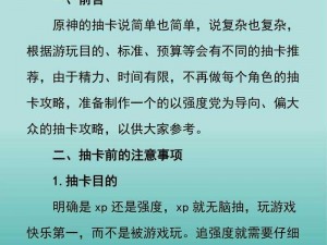 原神38强度党卡池抽卡策略指南：合理调配资源，提升抽卡成功率与角色强度建议