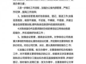 办公室文化探讨：提高工作效率的新方式