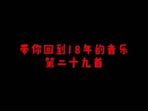 买了否冷之歌：抖音热曲揭秘与独特魅力解析