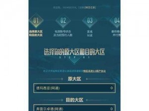 英雄联盟福星计划转区指南：详解操作步骤与注意事项