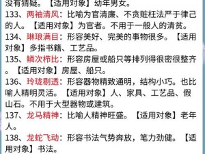 成语小秀才第1171-1180关解答汇总与解析——以才学横溢迎挑战，跨越难关见真章