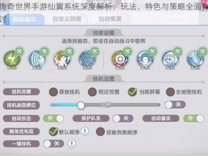 传奇世界手游仙翼系统深度解析：玩法、特色与策略全面探讨