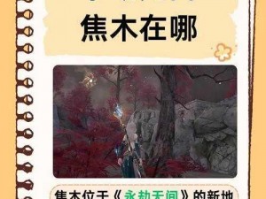 《永劫无间：屠龙之路的必备条件全解析》