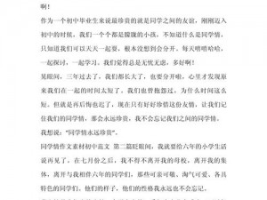 我和初中女同学的激情 我和初中女同学的激情：一段难以忘怀的回忆