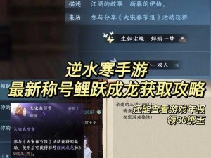 逆水寒手游中如何获取无敌可爱大学生称号：攻略详解