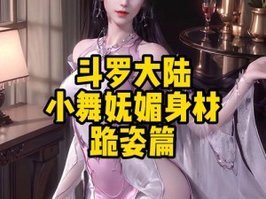 神界妓院h小舞慰问所【神界妓院 h 小舞慰问所，是何用意？】