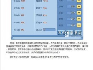 《水浒Q传》手游：医生驱散技能全面解析与实用指南