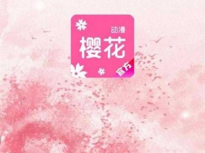 樱花动漫 app 正版下载安全，海量正版高清动漫免费观看