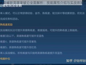 王者荣耀新英雄拿破仑全面解析：技能属性介绍与实战体验分享