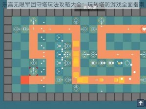 乐高无限军团守塔玩法攻略大全：玩转塔防游戏全面指南