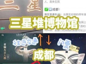 假期三星堆博物馆游客爆满，承载量创新高——探索文化旅游新趋势