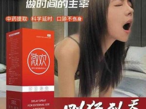 欧美体内 she 精高潮必备神器——延时喷剂