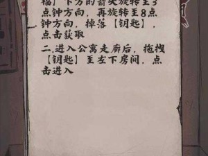 《人间诡视：第六关破解临终一笑之谜》