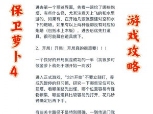 保卫萝卜4七夕鹊桥会：第九关完全攻略——完美守护保卫之旅的胜利秘籍