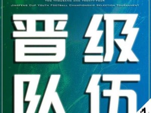 《冬季冠军杯总决赛盛宴：1月4日热血对决，1月5日冬冠团聚夜璀璨启幕》