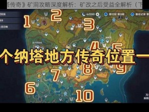 《刀塔传奇》矿洞攻略深度解析：矿改之后受益全解析（下篇）》