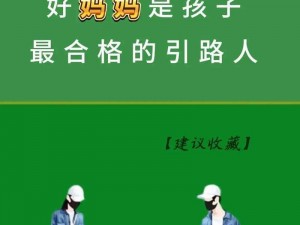 1个好妈妈5中字头最佳答案;好妈妈是孩子成长路上的引路人，五个中字头最佳答案，帮你成为更好的妈妈