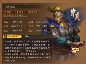 三国志14中曹真传奇人物背景深度解析：一代名将的崛起与传奇人生