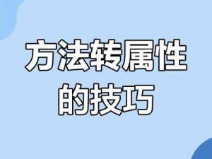 伙伴潜能挖掘：如何将伙伴属性完美转化为玩家自身实力大增的利器