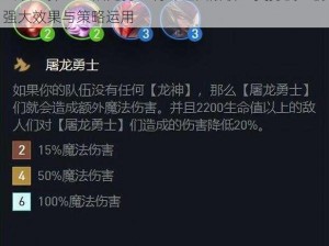 云顶之弈S7：屠龙勇士羁绊全面解析：英勇战士的强大效果与策略运用