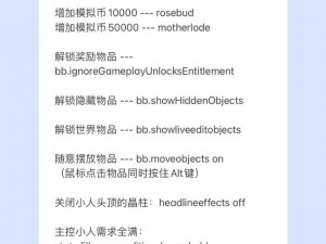 模拟人生4：提升名气点数攻略与实用技巧揭秘