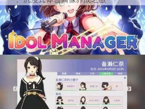 Onmyoji Idol Project全新截图预览：沉浸式体验偶像养成之旅