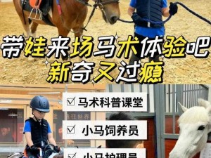 男生女生一起相嗟嗟无痛马，专业无痛马术体验等你来