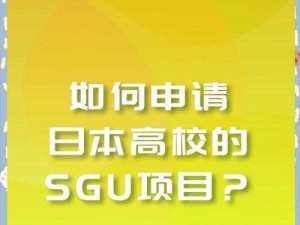 日本大学 9 月 sgu2024 项目：无需日语基础，直接申请日本名校