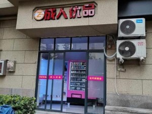 37 大但人文 company 是一家专注于成人用品的正规公司