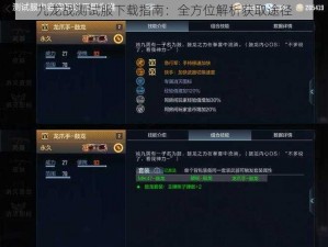 九龙战测试服下载指南：全方位解析获取途径