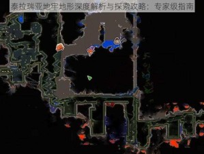 泰拉瑞亚地牢地形深度解析与探索攻略：专家级指南